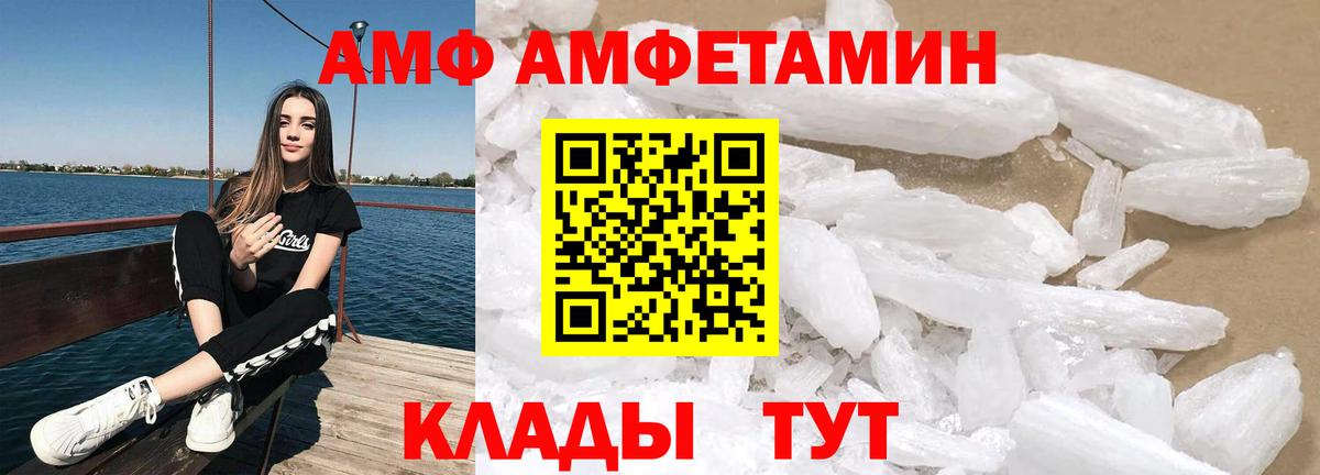 Реж  Amphetamine  Вход с VPN  АМФ VHQ 