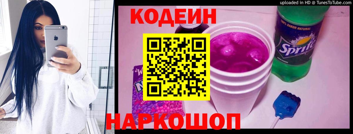Codein Purple Drank  что такое наркотик  Реж  Кодеиновый сироп Lean напиток Lean (лин)  Вход с VPN 